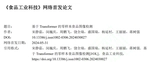 基于Transformer的零样本食品图像检测