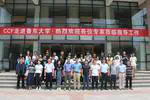 CCF-CV走进高校系列报告会（@鲁东大学）