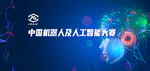 在第26届中国机器人及人工智能大赛全国总决赛中斩获佳绩