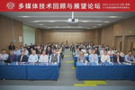 实验室研究生参加2024年多媒体技术回顾与展望论坛